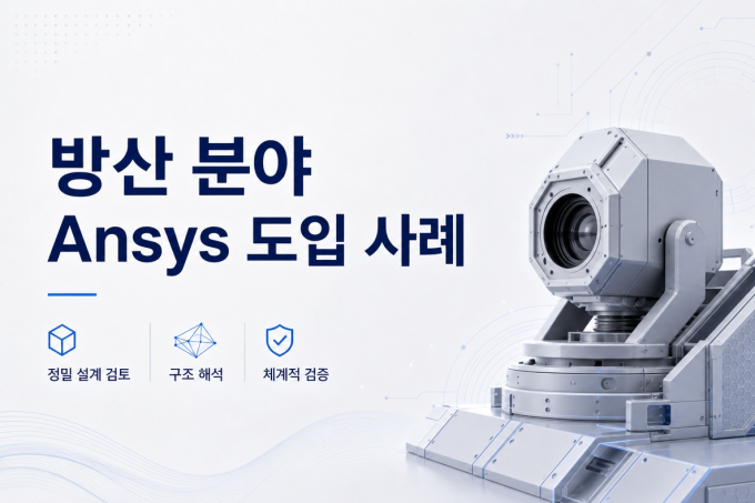 [방산] 아데나 도입사례